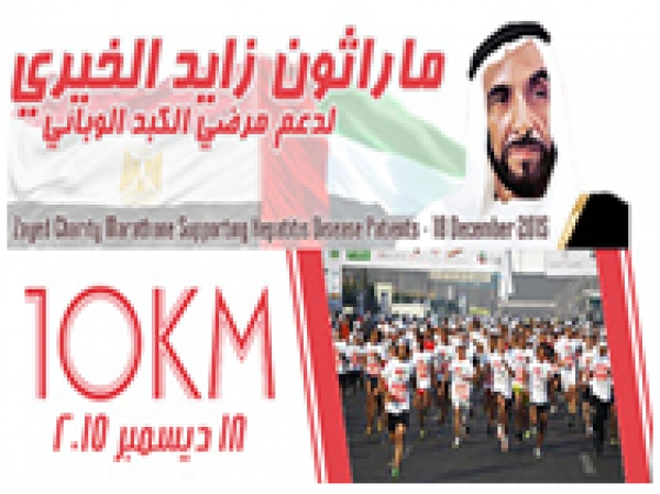 Egypt hosts Zayed Charity Marathon