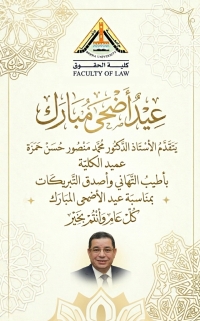 Eid Al-Adha Greetings from the Dean of the Faculty