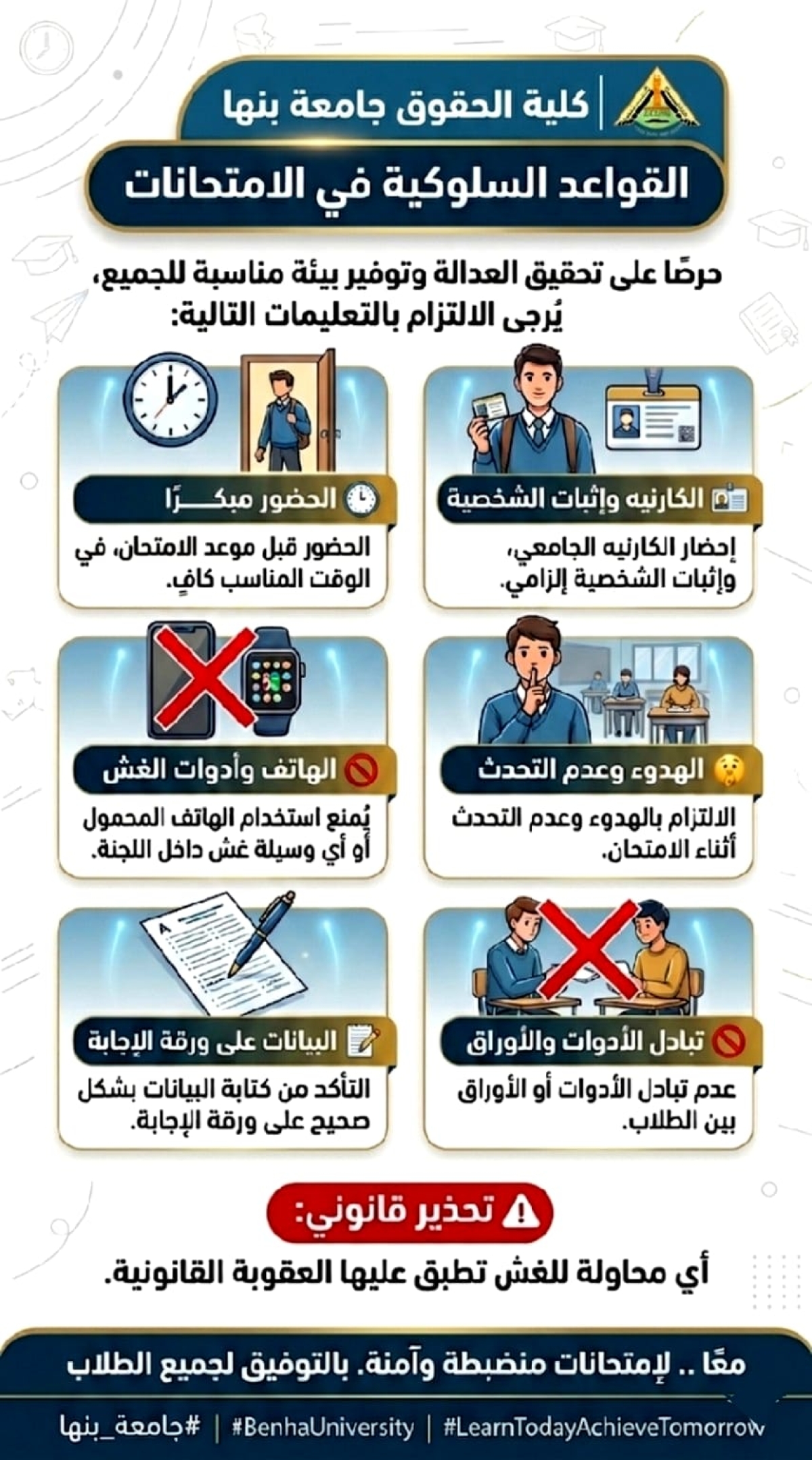 Benha University | Exam Code of Conduct&nbsp;In order to ensure fairness and provide