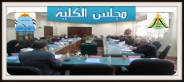 Prof.Dr.Ibrahim Foudah heads the Faculty Council No.344