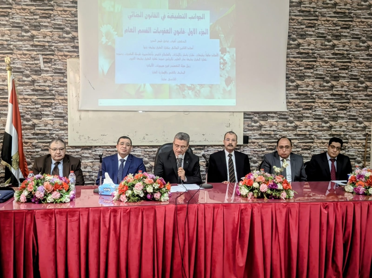 Opening of the Training Program for Practical Qualification and Preparation for Joining&nbsp;Judicial Authority