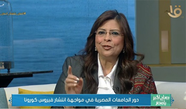 Randa Mustafa Talks about Egyptian Universities&#039; Role to Face Corona Virus Spread at Good Morning Egypt Program